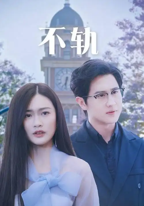 迅播电影 无声证人 剧集海报